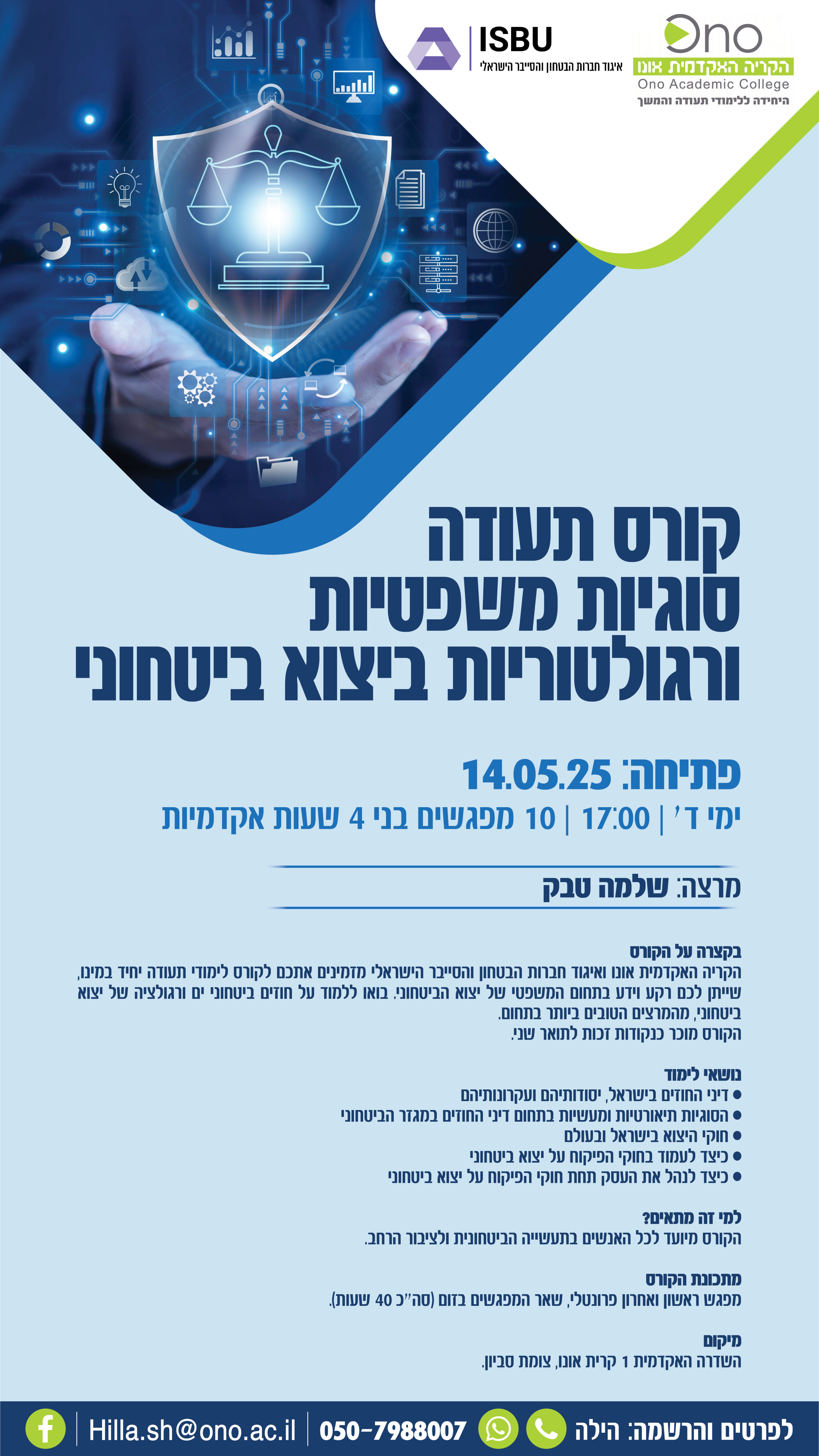 קורס תעודה סוגיות משפטיות ורגולטוריות ביצוא ביטחוני