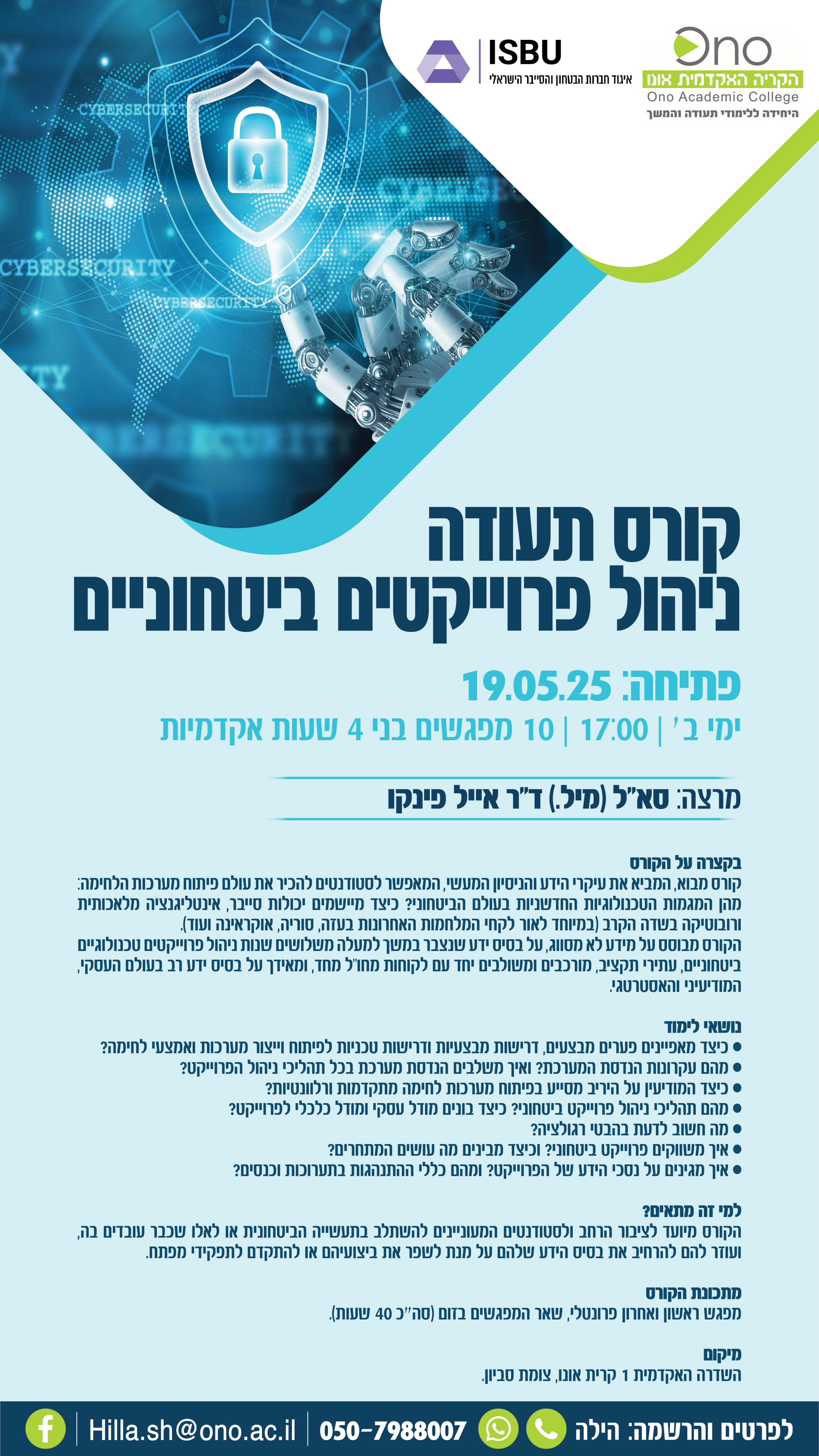 קורס תעודה ניהול פרוייקטים ביטחוניים